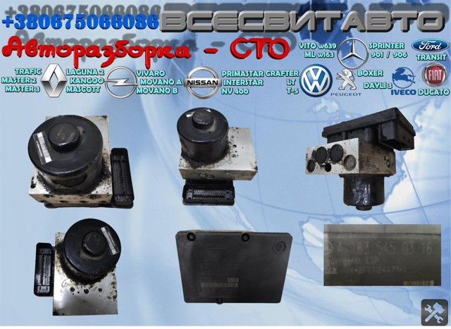 Гідроблок АБС A1635450316 MERCEDES