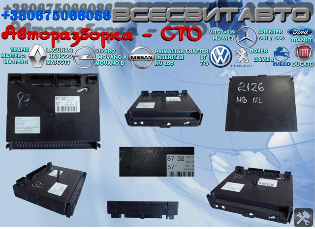 Мізки двигуна A1635458732 MERCEDES