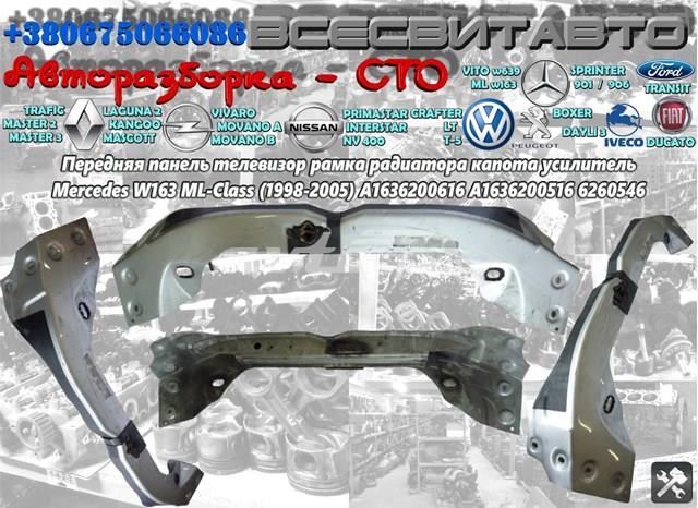 Супорт радіатора верхній/монтажна панель кріплення фар A1636200616 MERCEDES