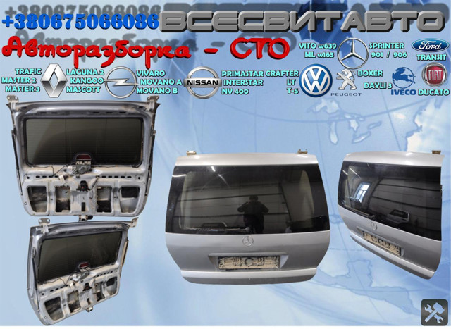 Двері багажника A1637401105 MERCEDES