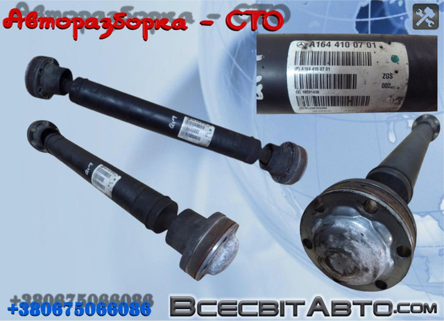 Вал карданний, передній A1644100701 MERCEDES