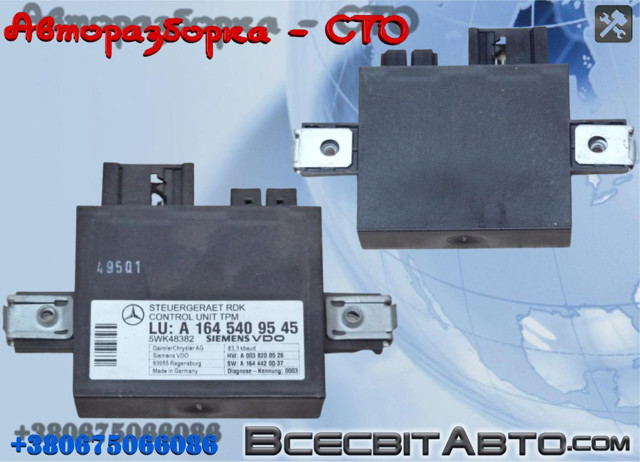 Блок системи контролю тиску в шинах A1645409545 MERCEDES
