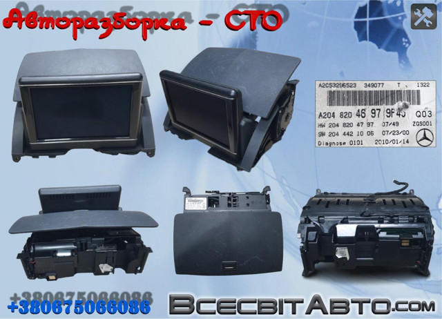 Дисплей бортового комп'ютера A2048204697 MERCEDES