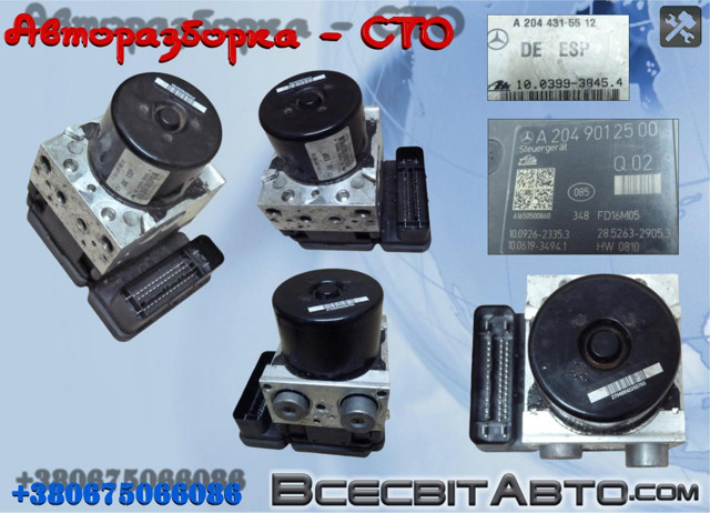 Модуль (блок ЕБУ) управління АБС (ABS) A2049012500 MERCEDES