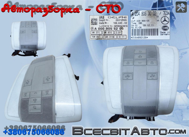 Лампочка освітлення салону A2049063002 MERCEDES