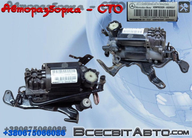 Компресор пневмоподвески A2113200304 MERCEDES