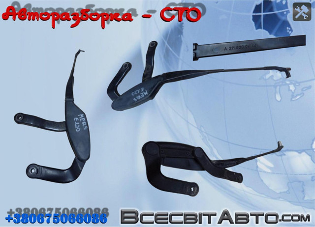 Ричаг склоочисника A2118200444 MERCEDES
