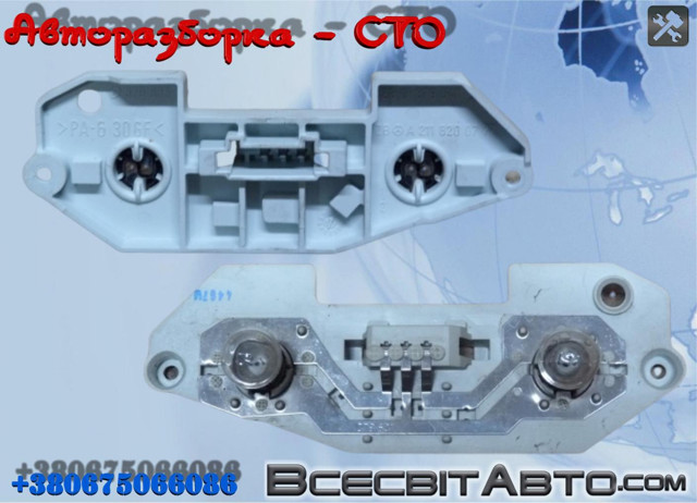 Плата заднього ліхтаря, контактна A2118200777 MERCEDES