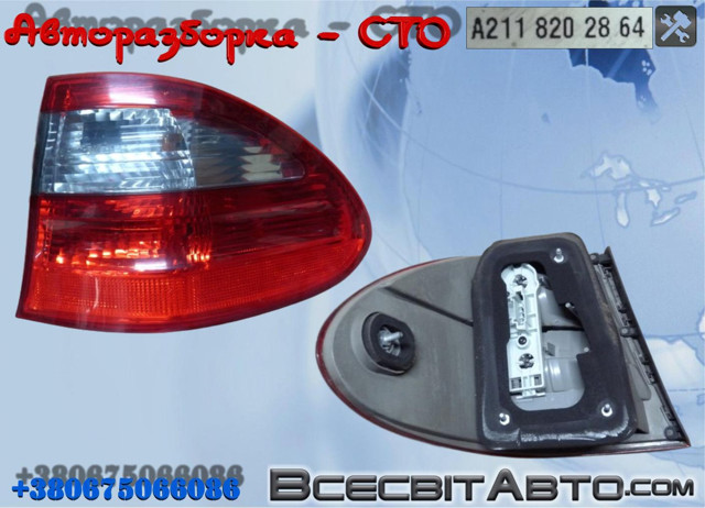 Фара задня права зовнішня A2118202864 MERCEDES