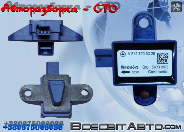 Датчик AIRBAG передній A2128205026 MERCEDES