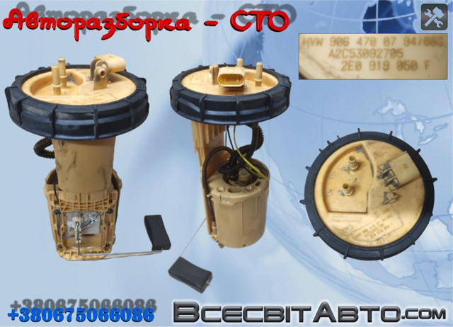Модуль паливного насосу, з датчиком рівня палива Volkswagen Crafter 30-50