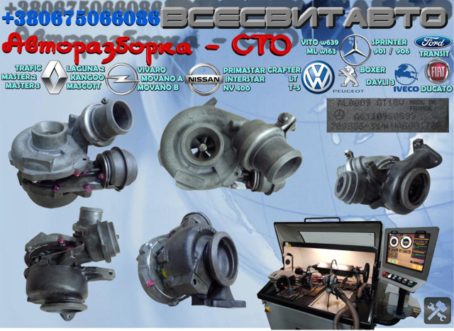Турбіна A6110960899 MERCEDES