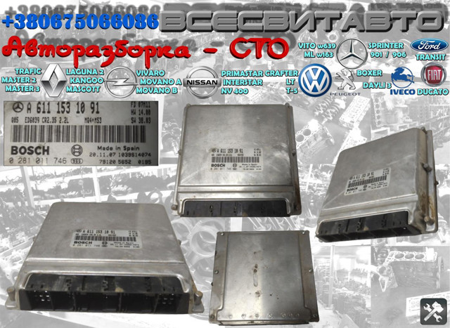 ЕБУ A6111531091 BOSCH