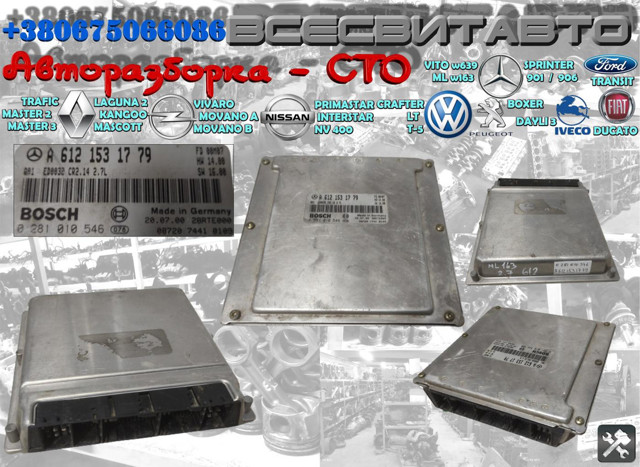 Блок електронного управління A6121531779 MERCEDES