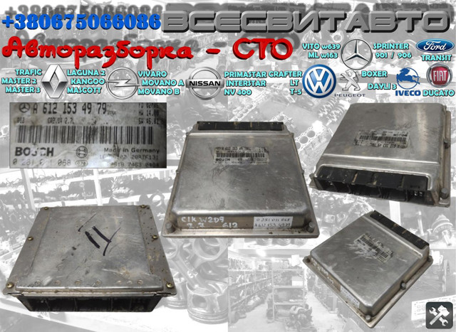 ЕБУ A6121534979 MERCEDES