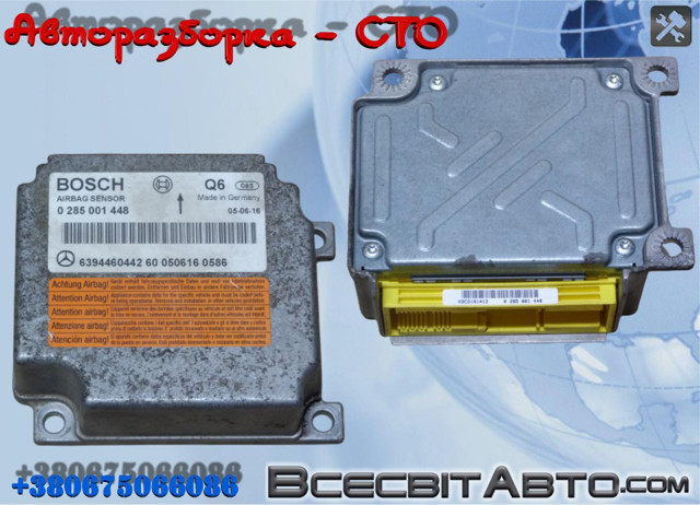 Модуль-процесор управління подушки безпеки A6394460442 MERCEDES