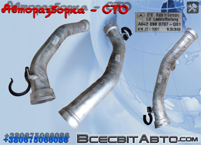 Патрубок повітряний, вхід в турбіну (наддув) A6420980707 MERCEDES