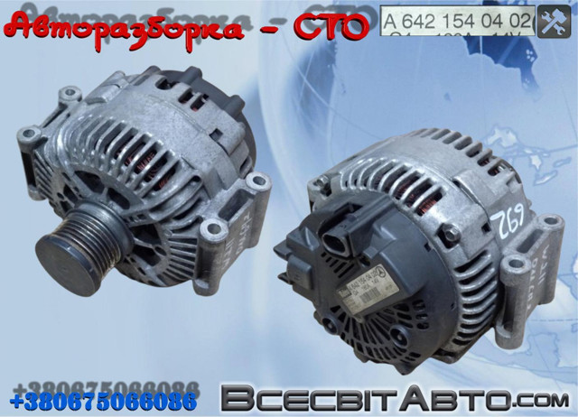 Генератор автомобільний A6421540402 MERCEDES