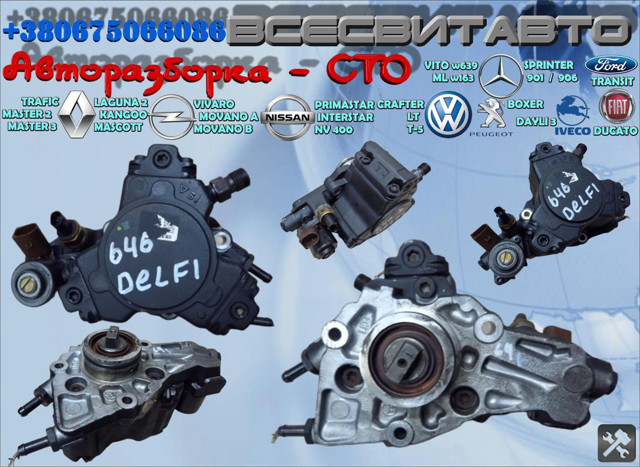 ПНВТ A6460700201 DELPHI