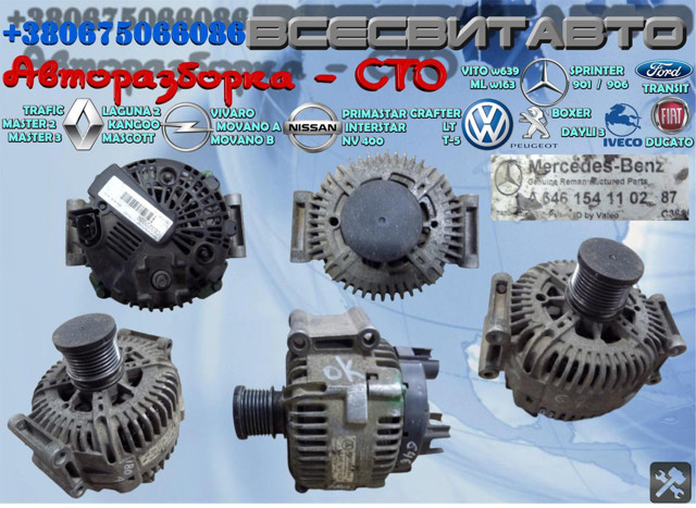 Авто генератор A6461541102 MERCEDES