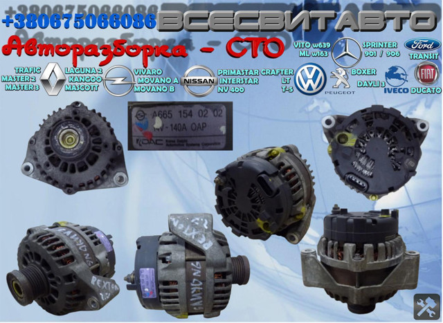 Авто генератор A6651540202 SSANG YONG
