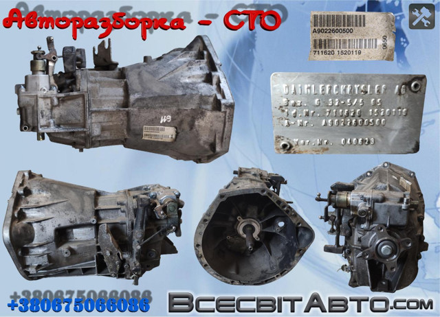 Механічна коробка перемикання передач Mercedes Sprinter I 3-t