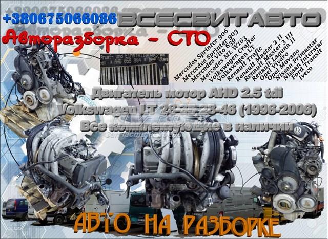 Двигун у зборі AHD VAG