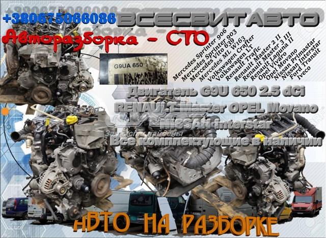 Мотор в зборі G9U650 RENAULT
