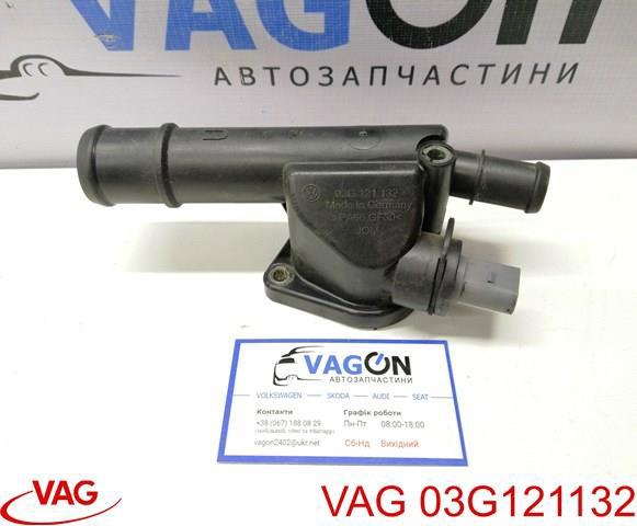 Водяний патрубок 03G121132 VAG