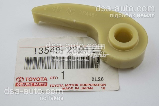Натягувач ланцюга насосу масляного 1354928012 TOYOTA