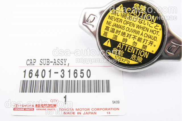 Кришка бачка радіатора 1640131650 TOYOTA