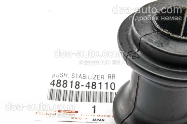 Гумка заднього стабілізатора 4881848110 TOYOTA
