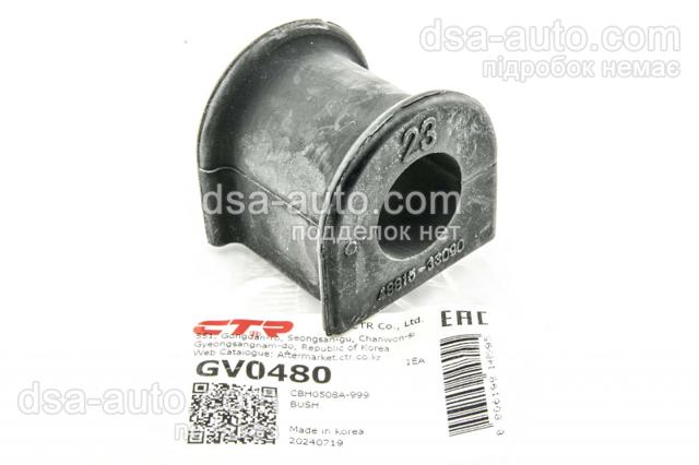 Подушка стабілізатора GV0480 CTR