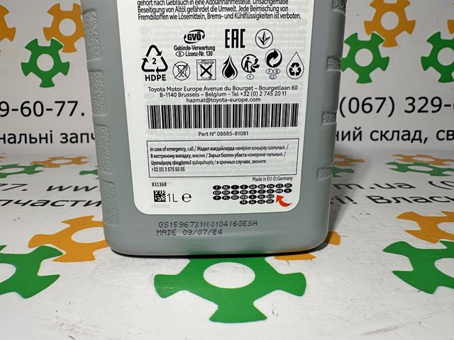 Масло МКП, АКП, варіатора 0888581081 TOYOTA