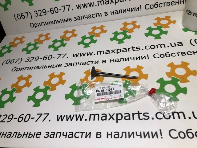 Клапан випускний 1371531090 TOYOTA