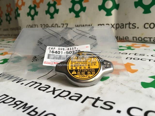 Кришка бачка 1640150370 TOYOTA