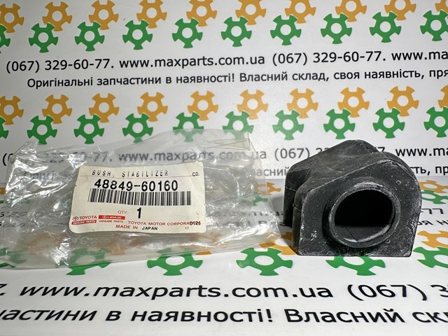 Втулка стабілізатора переднього, зовнішня 4884960041 TOYOTA