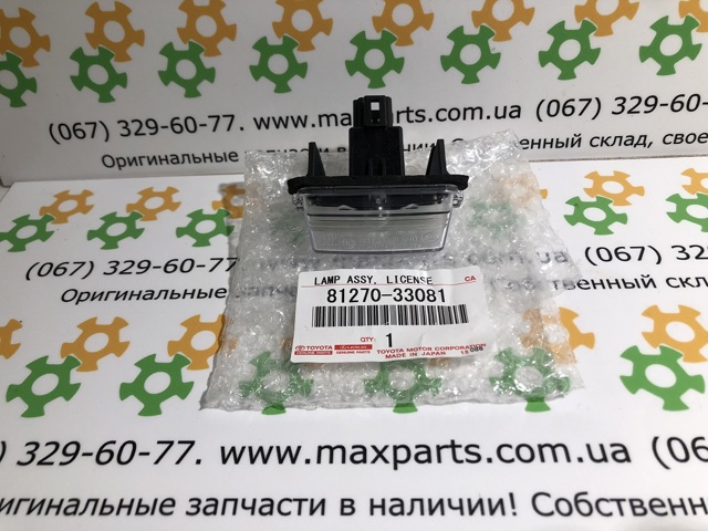 Ліхтар підсвічування заднього номерного знака 8127033081 TOYOTA