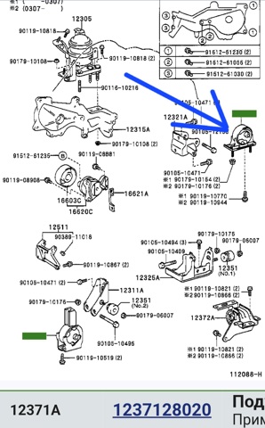Задня подушка двигуна 1237128020 TOYOTA