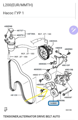 Натягувач приводного ременя 1345A009 MITSUBISHI