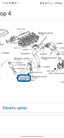 Шланг/патрубок інтеркуллера 14460EB31A NISSAN