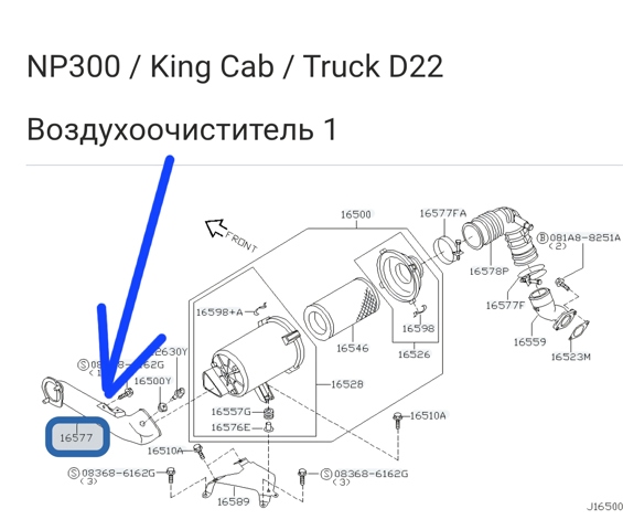 Повітроприймач 165549S000 NISSAN