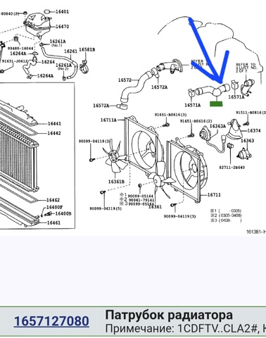 Шланг/патрубок радіатора охолодження, верхній 1657127080 TOYOTA