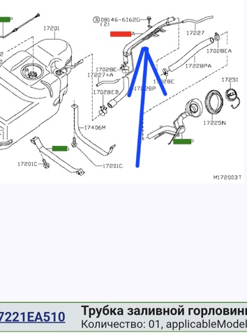 Шланг заливної горловини, паливного бака 17221EA510 NISSAN