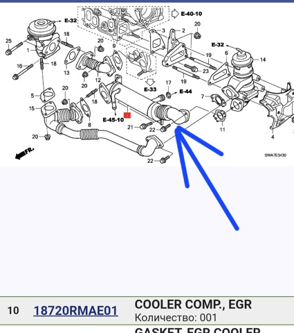 Радіатор системи рециркуляції ОГ 18720RMAE01 HONDA