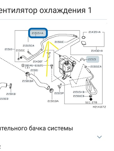 Шланг термостата Nissan Navara NP300 3