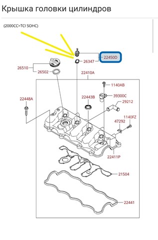 Заглушка клапанної кришки 2245027003 HYUNDAI