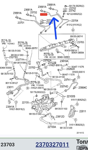Трубка паливна форсунки 3-го циліндру 2370327011 TOYOTA