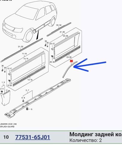 Розширювач заднього крила, комплект 7753165J01 SUZUKI