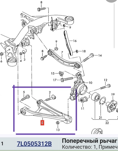 Балансир задній нижній, правий 7L0505312B VAG